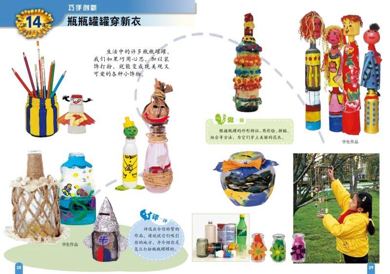 义务教育教科书&middot;美术二年级上册_电子课本_小学电子课本_07美术_赣美版
