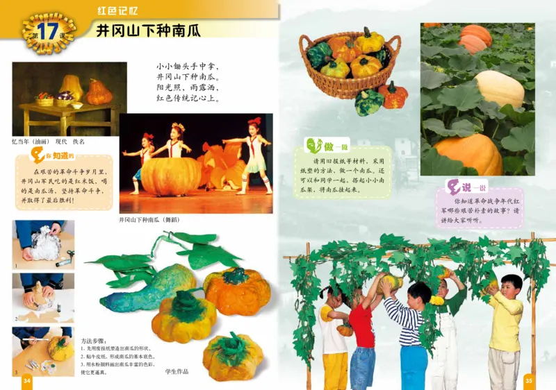 义务教育教科书&middot;美术二年级上册_电子课本_小学电子课本_07美术_赣美版