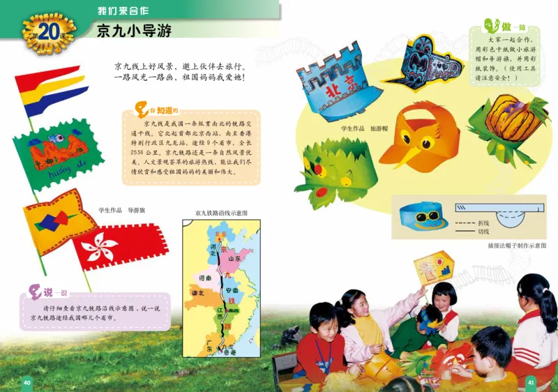 义务教育教科书&middot;美术二年级上册_电子课本_小学电子课本_07美术_赣美版