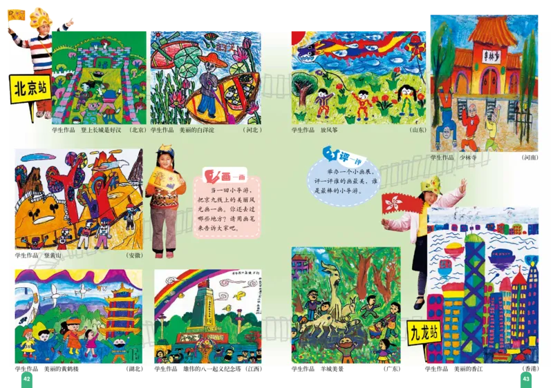 义务教育教科书&middot;美术二年级上册_电子课本_小学电子课本_07美术_赣美版