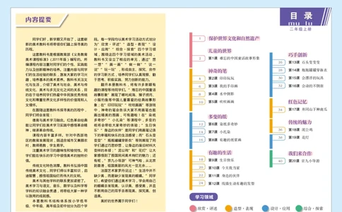义务教育教科书&middot;美术二年级上册_电子课本_小学电子课本_07美术_赣美版