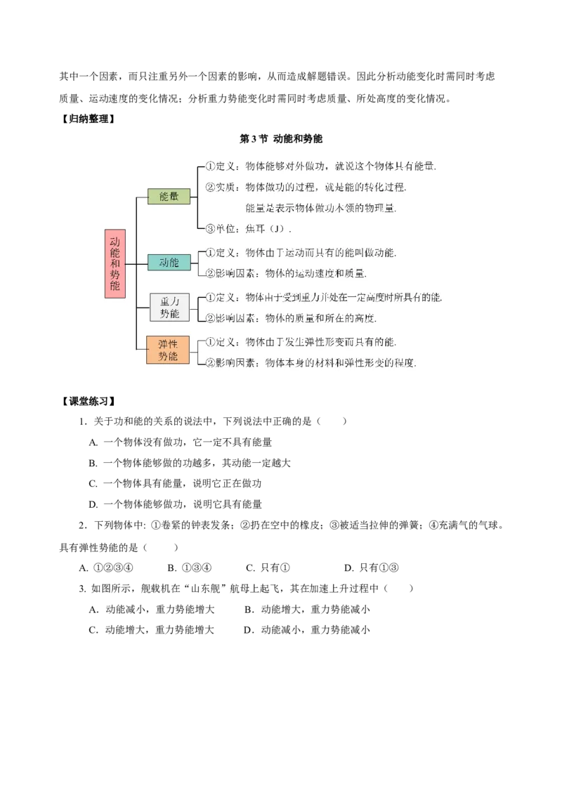 11.3动能和势能（导学案）-（学生版）_初物_八年级上下册+九年级全一册物理_八年级物理下册_老课标资料_导学案