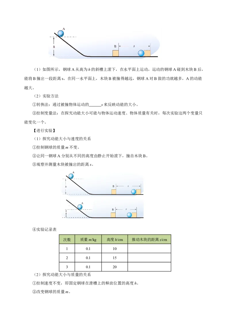 11.3动能和势能（导学案）-（学生版）_初物_八年级上下册+九年级全一册物理_八年级物理下册_老课标资料_导学案
