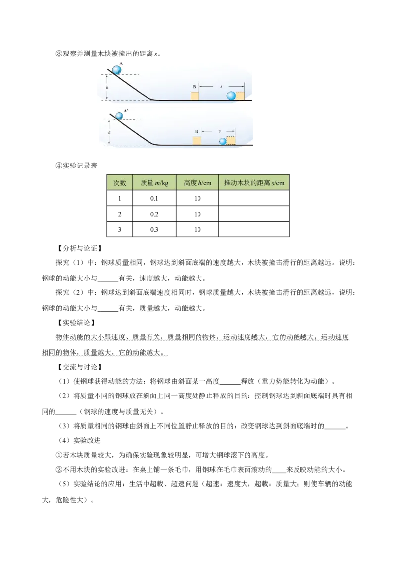 11.3动能和势能（导学案）-（学生版）_初物_八年级上下册+九年级全一册物理_八年级物理下册_老课标资料_导学案