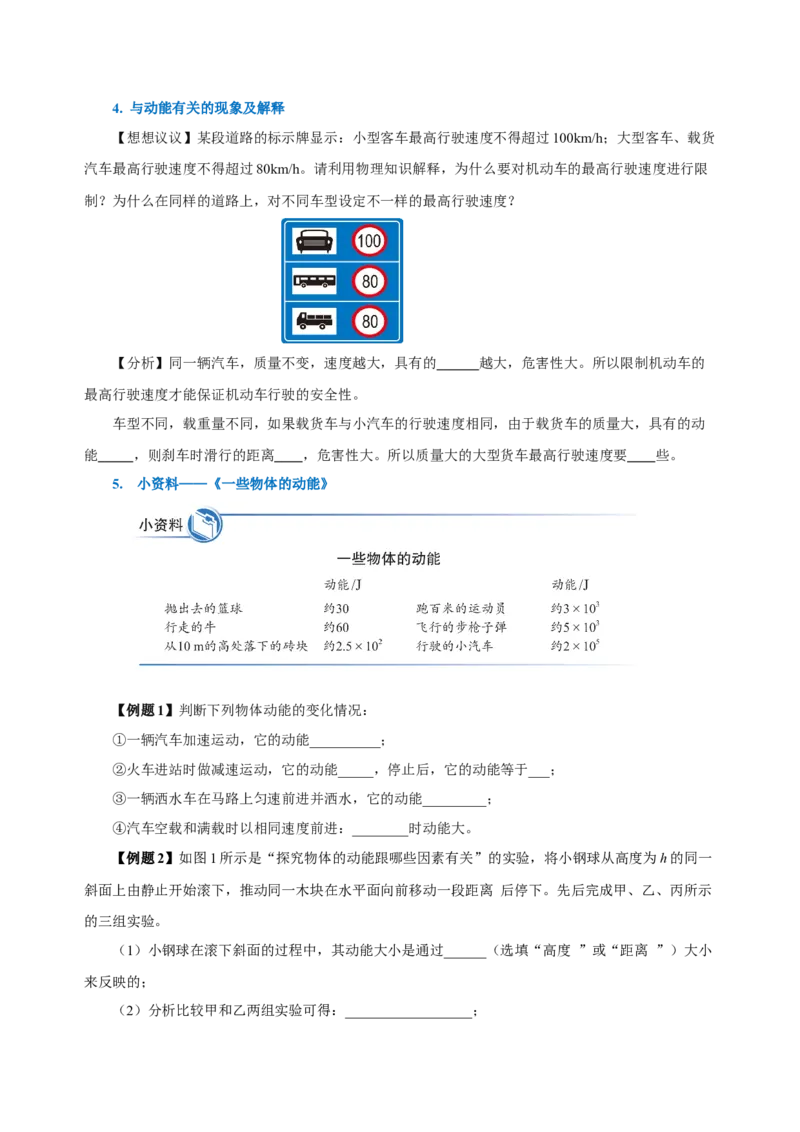 11.3动能和势能（导学案）-（学生版）_初物_八年级上下册+九年级全一册物理_八年级物理下册_老课标资料_导学案