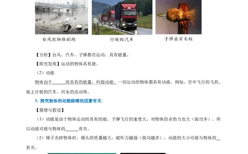 11.3动能和势能（导学案）-（学生版）_初物_八年级上下册+九年级全一册物理_八年级物理下册_老课标资料_导学案