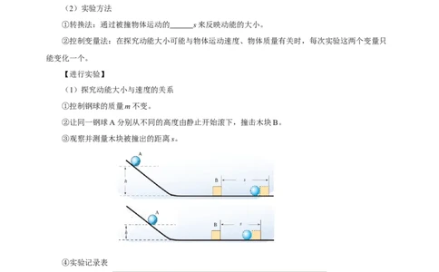 11.3动能和势能（导学案）-（学生版）_初物_八年级上下册+九年级全一册物理_八年级物理下册_老课标资料_导学案