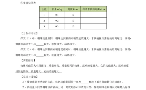 11.3动能和势能（导学案）-（学生版）_初物_八年级上下册+九年级全一册物理_八年级物理下册_老课标资料_导学案