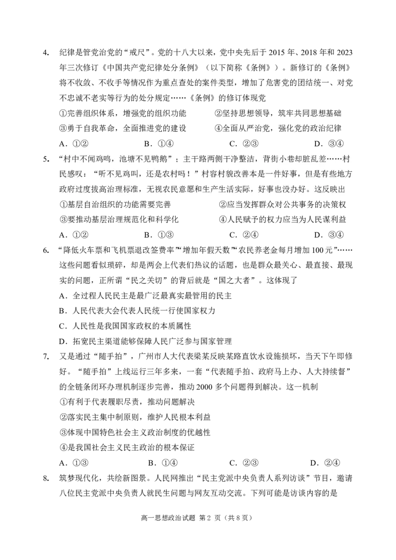 6高一政治试题_2024年08月试卷_0815山东省威海市2023-2024学年高一学期期末考试_山东省威海市2023-2024学年高一学期期末考试政治试题