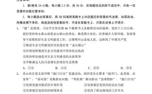 6高一政治试题_2024年08月试卷_0815山东省威海市2023-2024学年高一学期期末考试_山东省威海市2023-2024学年高一学期期末考试政治试题