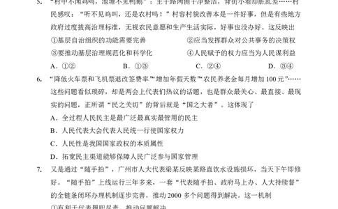 6高一政治试题_2024年08月试卷_0815山东省威海市2023-2024学年高一学期期末考试_山东省威海市2023-2024学年高一学期期末考试政治试题