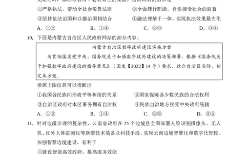 6高一政治试题_2024年08月试卷_0815山东省威海市2023-2024学年高一学期期末考试_山东省威海市2023-2024学年高一学期期末考试政治试题