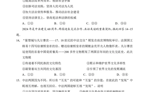 6高一政治试题_2024年08月试卷_0815山东省威海市2023-2024学年高一学期期末考试_山东省威海市2023-2024学年高一学期期末考试政治试题