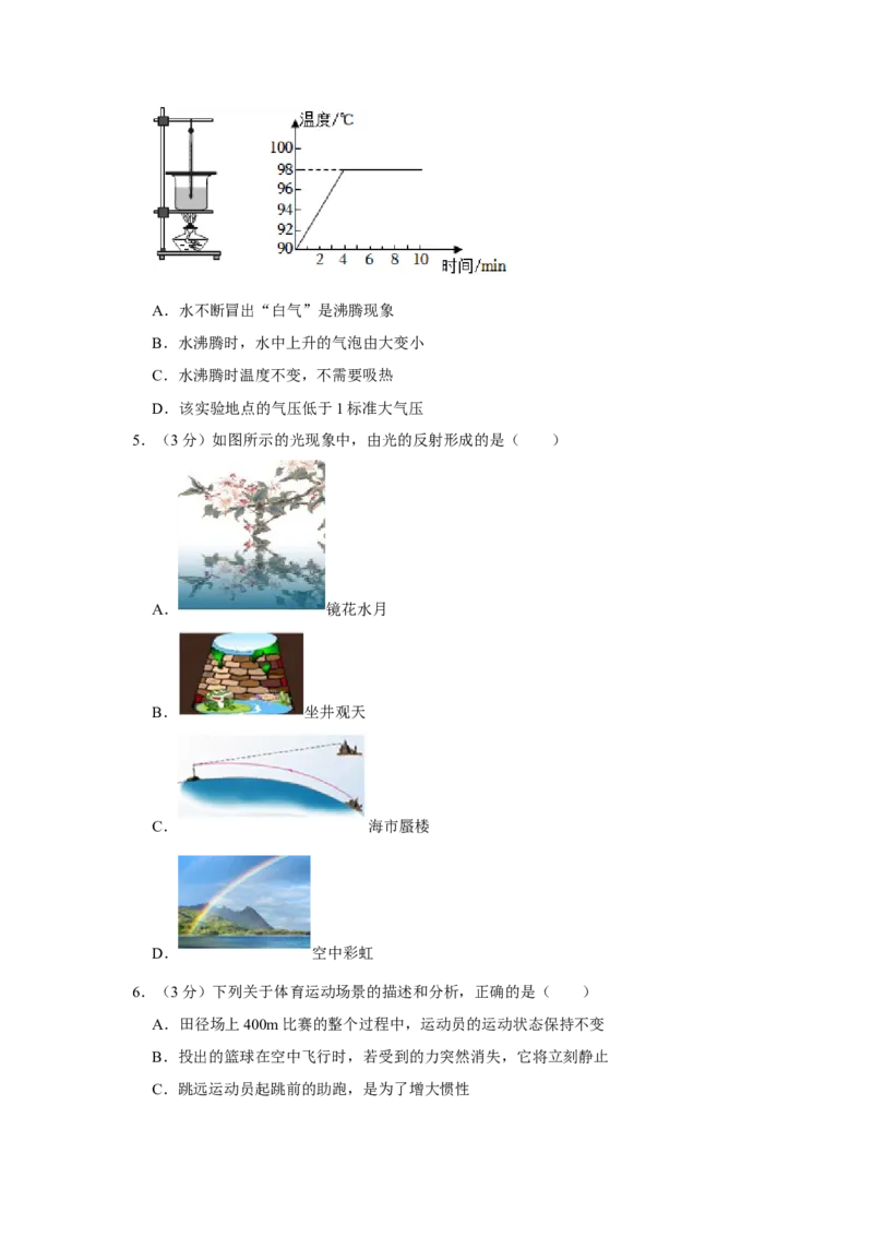 2023年山东省滨州市物理中考真题解析版_初物_八年级上下册+九年级全一册物理_八年级物理上册_全套教学资源_课件教案2_中考真题_2.近三年全国中考真题