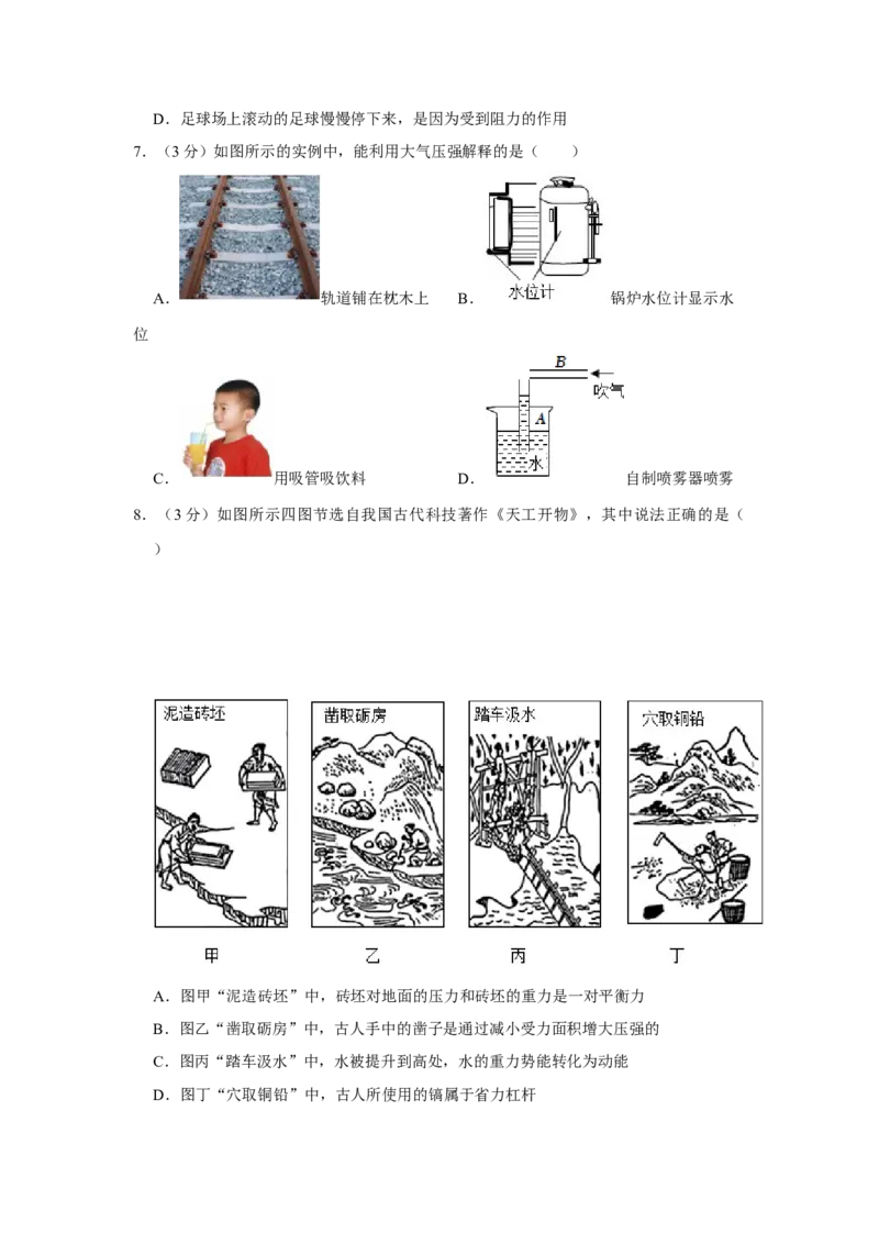 2023年山东省滨州市物理中考真题解析版_初物_八年级上下册+九年级全一册物理_八年级物理上册_全套教学资源_课件教案2_中考真题_2.近三年全国中考真题