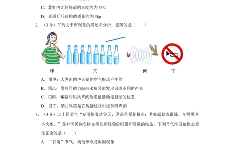 2023年山东省滨州市物理中考真题解析版_初物_八年级上下册+九年级全一册物理_八年级物理上册_全套教学资源_课件教案2_中考真题_2.近三年全国中考真题