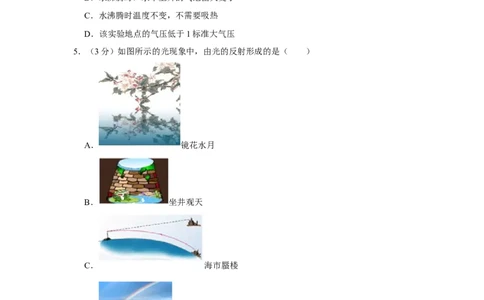 2023年山东省滨州市物理中考真题解析版_初物_八年级上下册+九年级全一册物理_八年级物理上册_全套教学资源_课件教案2_中考真题_2.近三年全国中考真题