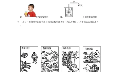 2023年山东省滨州市物理中考真题解析版_初物_八年级上下册+九年级全一册物理_八年级物理上册_全套教学资源_课件教案2_中考真题_2.近三年全国中考真题