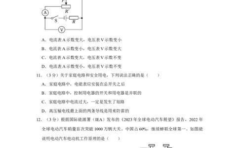 2023年山东省滨州市物理中考真题解析版_初物_八年级上下册+九年级全一册物理_八年级物理上册_全套教学资源_课件教案2_中考真题_2.近三年全国中考真题