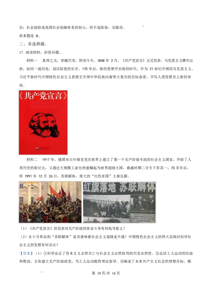 内蒙古自治区赤峰市红山区2024-2025学年高一上学期1月期末考试政治试题Word版含解析_2025年02月试卷_0225内蒙古自治区赤峰市红山区2024-2025学年高一上学期期末考试