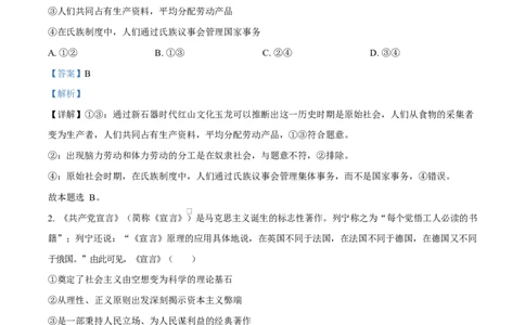 内蒙古自治区赤峰市红山区2024-2025学年高一上学期1月期末考试政治试题Word版含解析_2025年02月试卷_0225内蒙古自治区赤峰市红山区2024-2025学年高一上学期期末考试