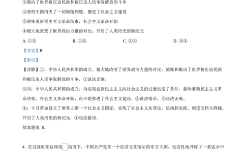 内蒙古自治区赤峰市红山区2024-2025学年高一上学期1月期末考试政治试题Word版含解析_2025年02月试卷_0225内蒙古自治区赤峰市红山区2024-2025学年高一上学期期末考试