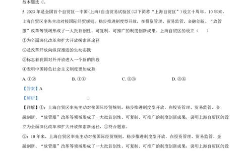 内蒙古自治区赤峰市红山区2024-2025学年高一上学期1月期末考试政治试题Word版含解析_2025年02月试卷_0225内蒙古自治区赤峰市红山区2024-2025学年高一上学期期末考试