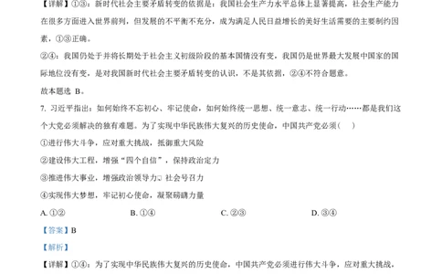 内蒙古自治区赤峰市红山区2024-2025学年高一上学期1月期末考试政治试题Word版含解析_2025年02月试卷_0225内蒙古自治区赤峰市红山区2024-2025学年高一上学期期末考试