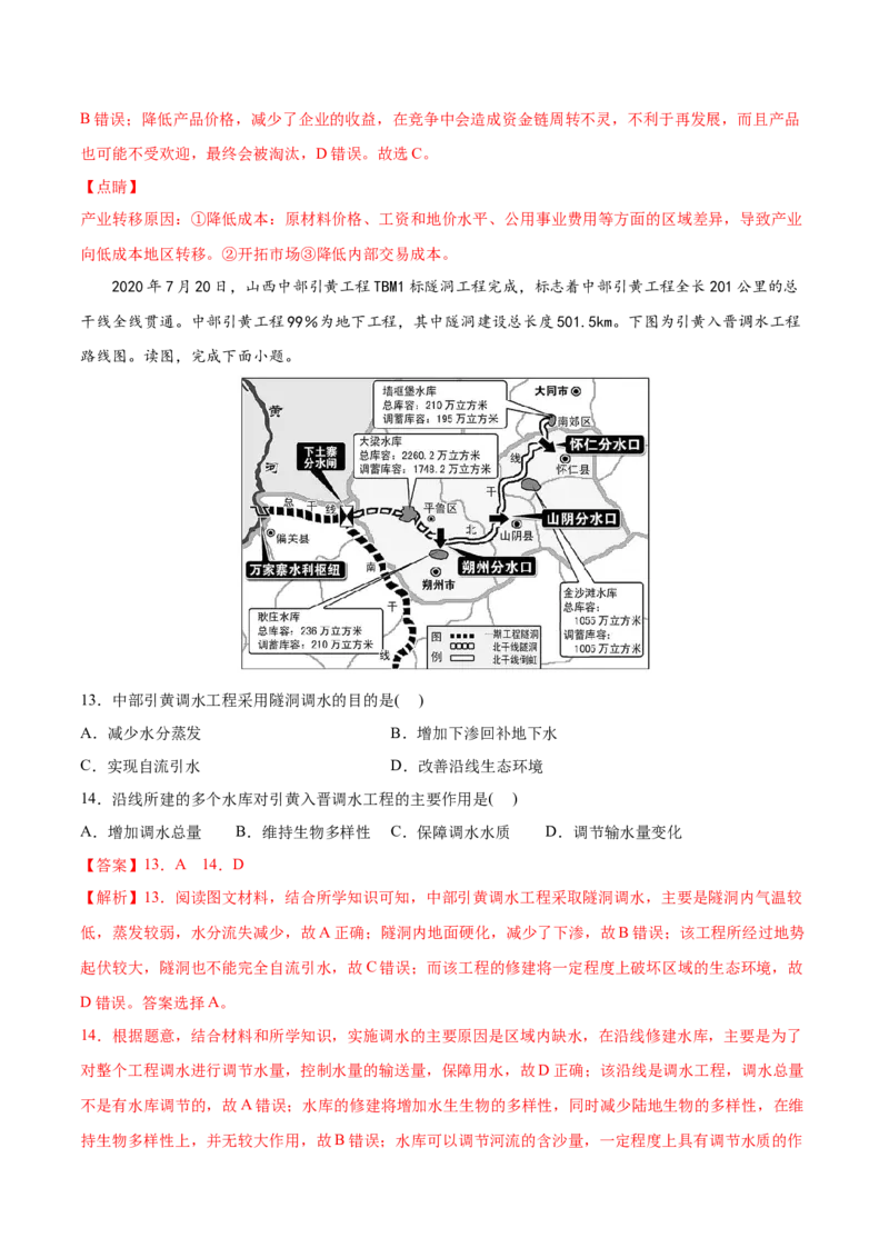 专题16区域联系与区域协调发展-2022年高考地理真题与模拟题分专题训练（教师版含解析）_2024年新高考资料_1.2024一轮复习_赠2022年高考地理真题与模拟题分专题训练