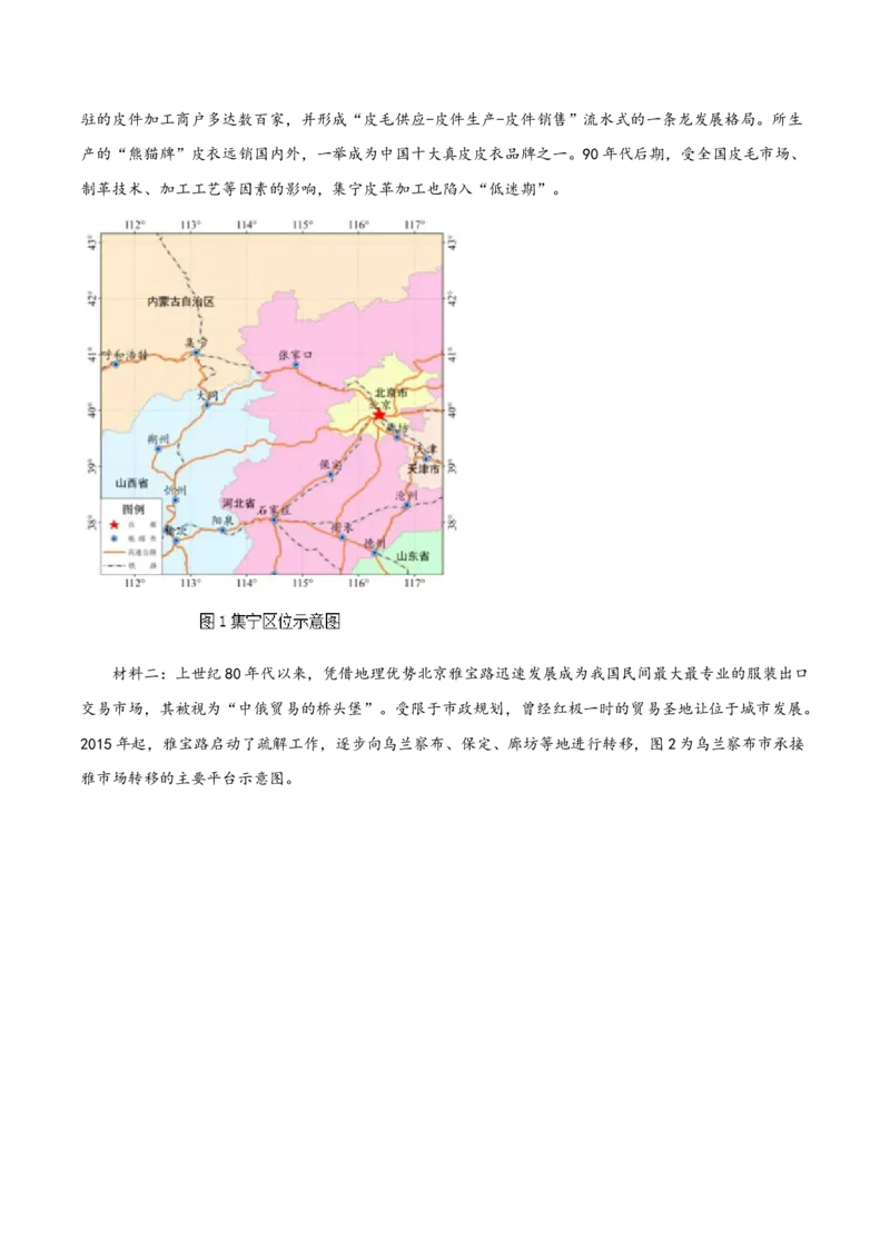 专题16区域联系与区域协调发展-2022年高考地理真题与模拟题分专题训练（教师版含解析）_2024年新高考资料_1.2024一轮复习_赠2022年高考地理真题与模拟题分专题训练