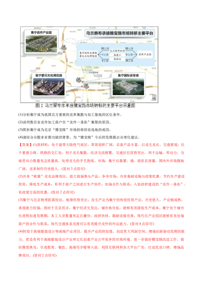 专题16区域联系与区域协调发展-2022年高考地理真题与模拟题分专题训练（教师版含解析）_2024年新高考资料_1.2024一轮复习_赠2022年高考地理真题与模拟题分专题训练