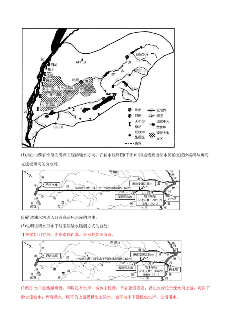 专题16区域联系与区域协调发展-2022年高考地理真题与模拟题分专题训练（教师版含解析）_2024年新高考资料_1.2024一轮复习_赠2022年高考地理真题与模拟题分专题训练