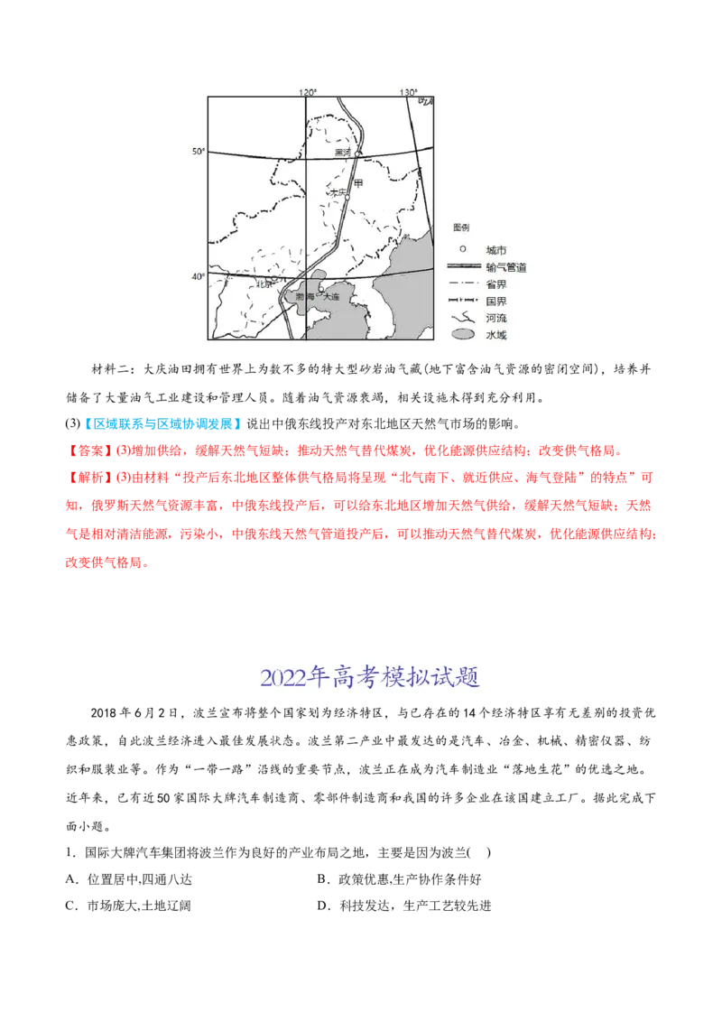 专题16区域联系与区域协调发展-2022年高考地理真题与模拟题分专题训练（教师版含解析）_2024年新高考资料_1.2024一轮复习_赠2022年高考地理真题与模拟题分专题训练