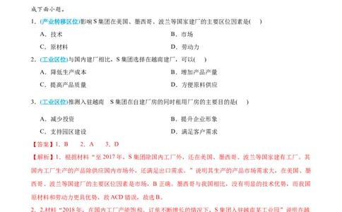 专题16区域联系与区域协调发展-2022年高考地理真题与模拟题分专题训练（教师版含解析）_2024年新高考资料_1.2024一轮复习_赠2022年高考地理真题与模拟题分专题训练