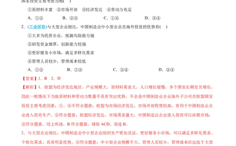专题16区域联系与区域协调发展-2022年高考地理真题与模拟题分专题训练（教师版含解析）_2024年新高考资料_1.2024一轮复习_赠2022年高考地理真题与模拟题分专题训练