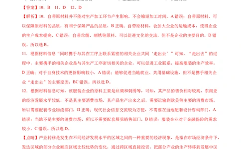 专题16区域联系与区域协调发展-2022年高考地理真题与模拟题分专题训练（教师版含解析）_2024年新高考资料_1.2024一轮复习_赠2022年高考地理真题与模拟题分专题训练