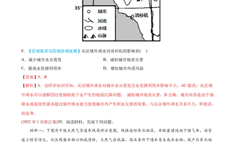 专题16区域联系与区域协调发展-2022年高考地理真题与模拟题分专题训练（教师版含解析）_2024年新高考资料_1.2024一轮复习_赠2022年高考地理真题与模拟题分专题训练