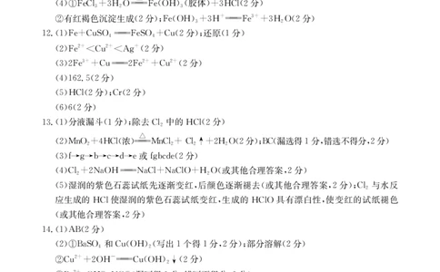 B000773576_129A_5化学答案_2025年12月高一试卷_251216金太阳&middot;福建省南平市2025&mdash;2026学年高一第一学期期中质量检测（全）_福建省南平市2025-2026学年高一上学期半期联考（期中）化学