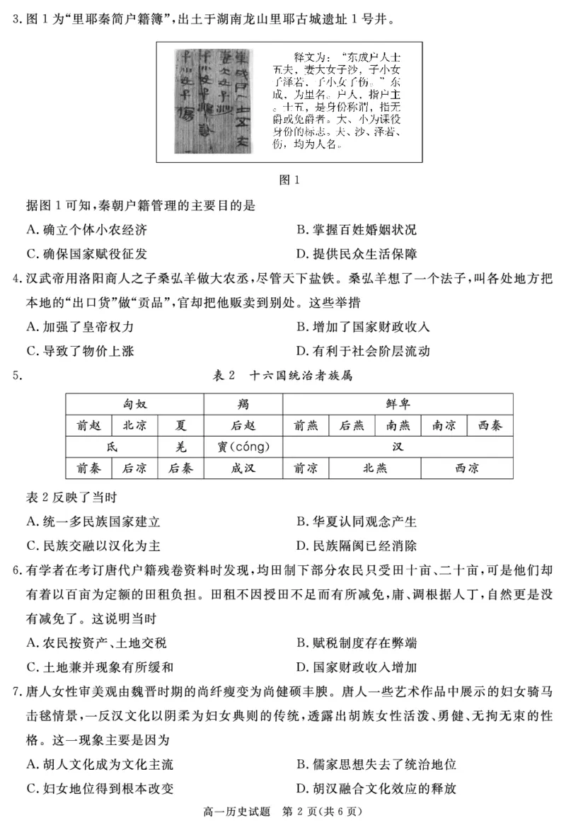 SN2027届地区期末历史_2025年01月试卷_0119四川省遂宁市2024-2025学年高一上学期期末_四川省遂宁市2024-2025学年高一上学期期末历史试题PDF版含解析