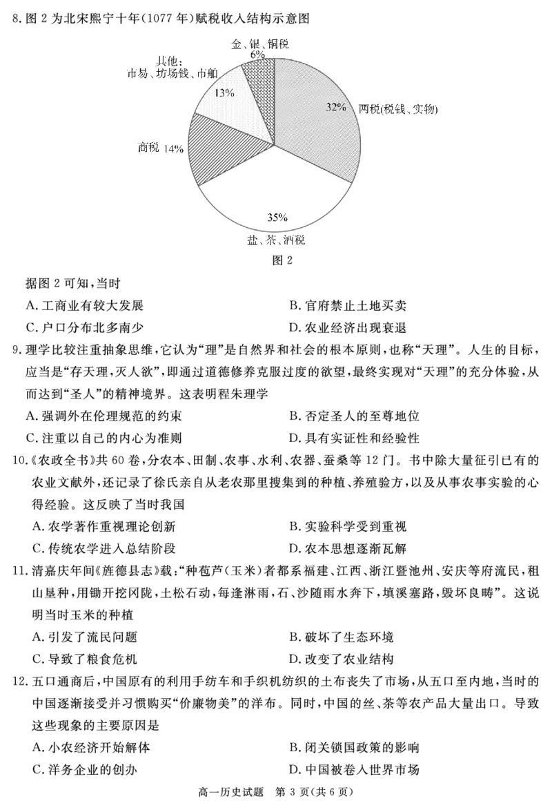 SN2027届地区期末历史_2025年01月试卷_0119四川省遂宁市2024-2025学年高一上学期期末_四川省遂宁市2024-2025学年高一上学期期末历史试题PDF版含解析