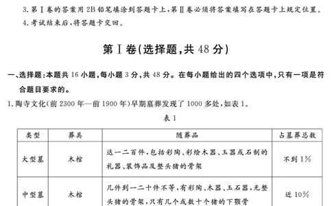SN2027届地区期末历史_2025年01月试卷_0119四川省遂宁市2024-2025学年高一上学期期末_四川省遂宁市2024-2025学年高一上学期期末历史试题PDF版含解析