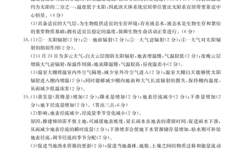 B000773584_129A_9地理答案_2025年12月高一试卷_251216金太阳&middot;福建省南平市2025&mdash;2026学年高一第一学期期中质量检测（全）_福建省南平市2025-2026学年高一上学期半期联考（期中）地理