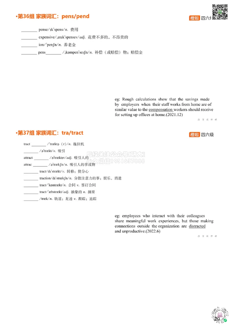 [5.13]--家族词汇28-29uni、cycl_2026年6月其他机构_05.2026四级英语26年06月_09.2026四级英语橙啦老师_00课件
