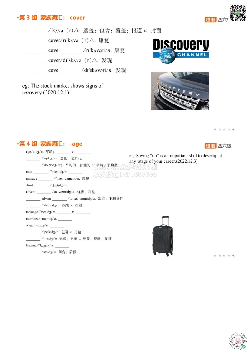 [5.13]--家族词汇28-29uni、cycl_2026年6月其他机构_05.2026四级英语26年06月_09.2026四级英语橙啦老师_00课件