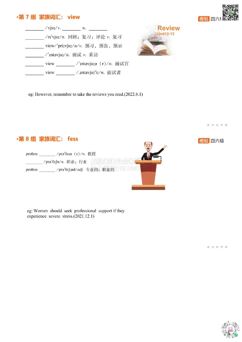 [5.13]--家族词汇28-29uni、cycl_2026年6月其他机构_05.2026四级英语26年06月_09.2026四级英语橙啦老师_00课件