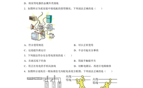 15.4家庭电路与安全用电同步练习(含答案)2022-2023学年苏科版物理九年级下册_9下-初中物理苏科版(4)_9下-初中物理苏科版（旧版）赠送_03试卷_同步练习