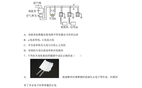 15.4家庭电路与安全用电同步练习(含答案)2022-2023学年苏科版物理九年级下册_9下-初中物理苏科版(4)_9下-初中物理苏科版（旧版）赠送_03试卷_同步练习