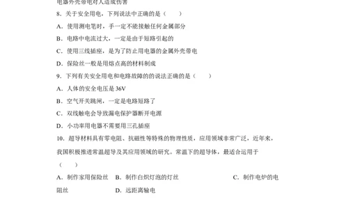 15.4家庭电路与安全用电同步练习(含答案)2022-2023学年苏科版物理九年级下册_9下-初中物理苏科版(4)_9下-初中物理苏科版（旧版）赠送_03试卷_同步练习