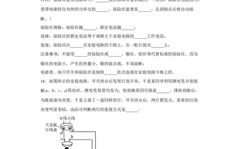 15.4家庭电路与安全用电同步练习(含答案)2022-2023学年苏科版物理九年级下册_9下-初中物理苏科版(4)_9下-初中物理苏科版（旧版）赠送_03试卷_同步练习