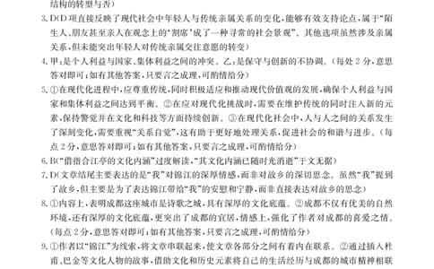 云南省昆明市五华区2024-2025学年高一上学期12月月考语文答案_2024年12月试卷_1230云南省昆明市五华区2024-2025学年高一上学期12月月考试题